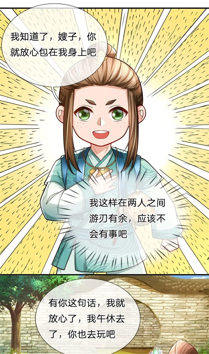 第101话 布下天罗地网15