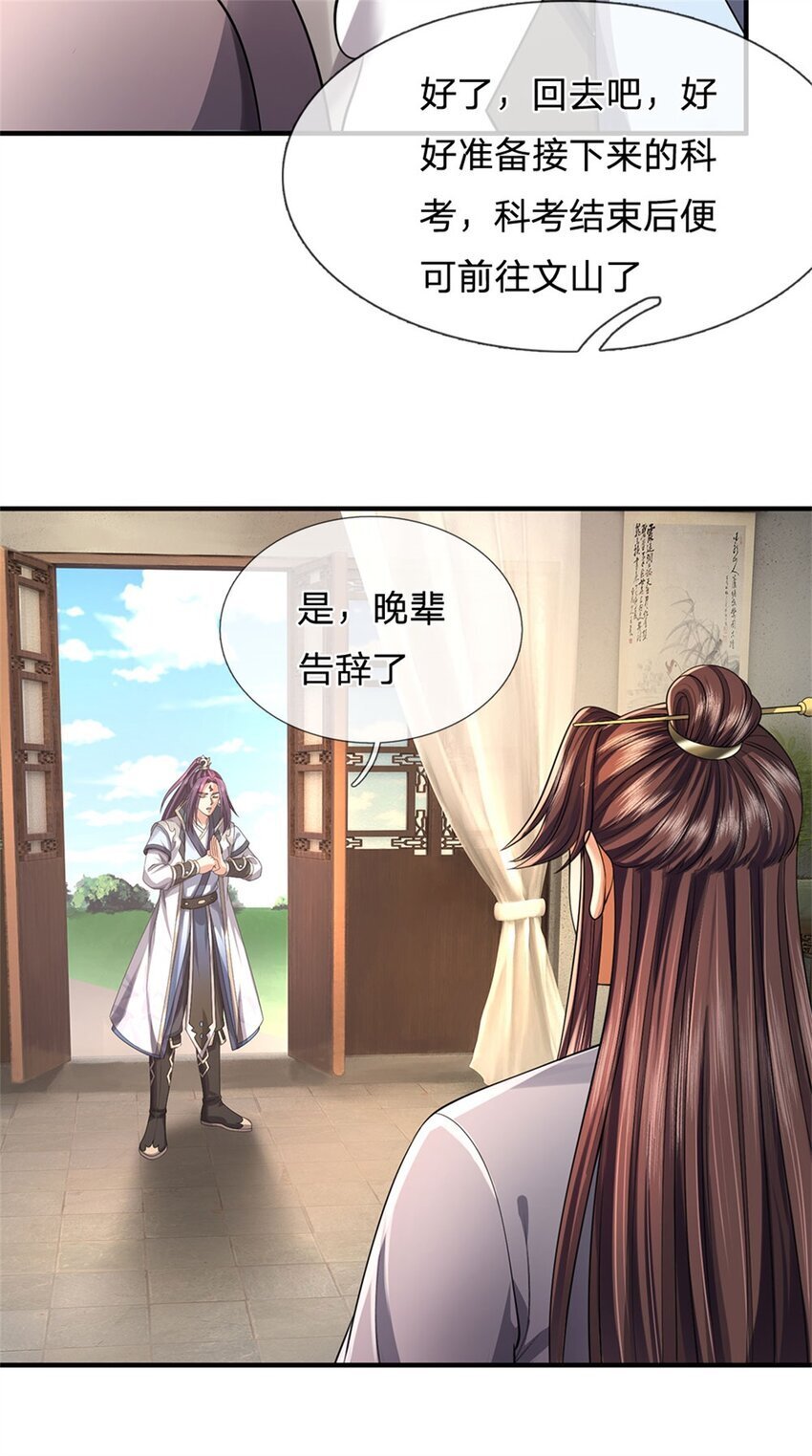 第100话 文山的举荐信25