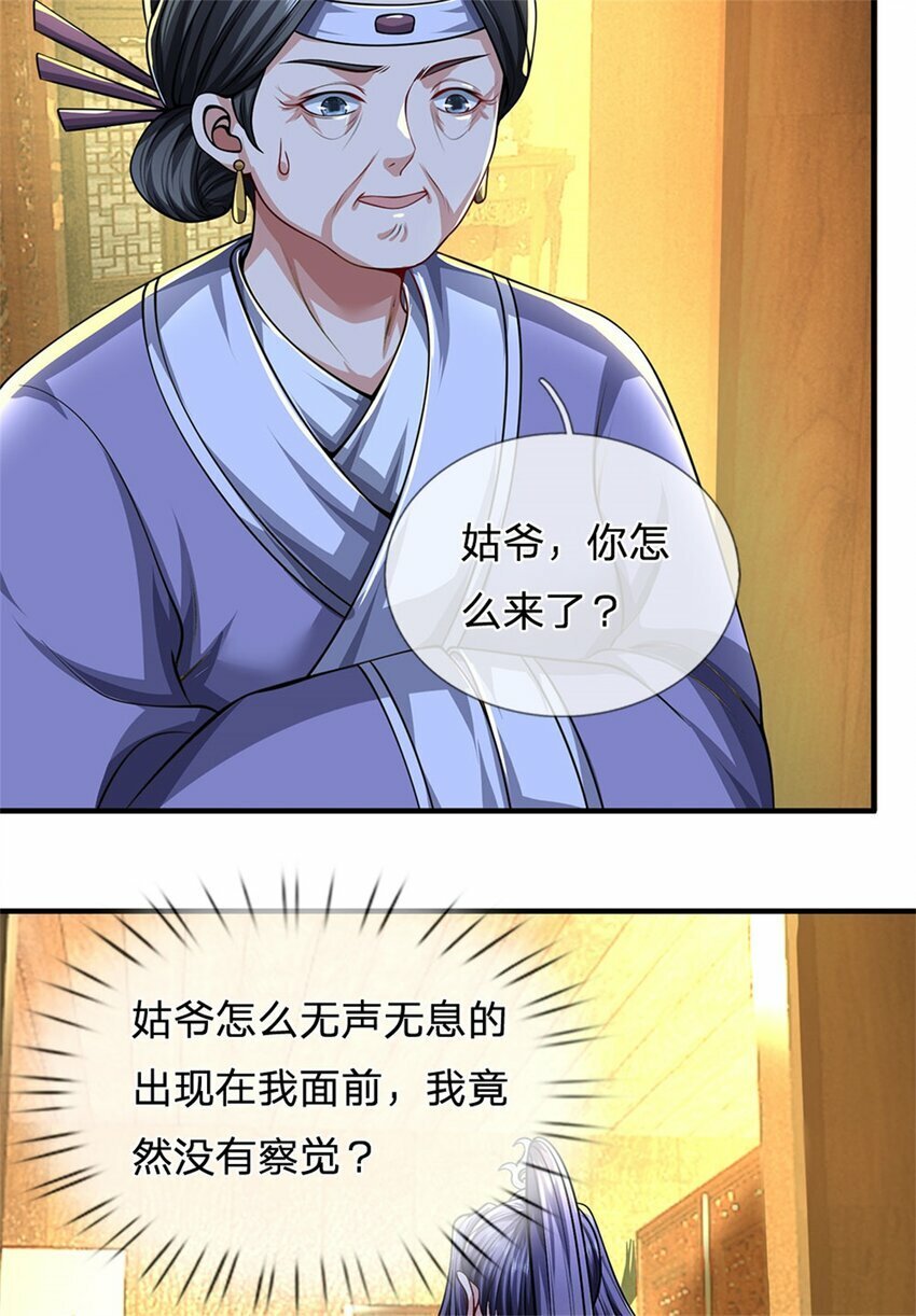 第72话 双方皆起疑心32