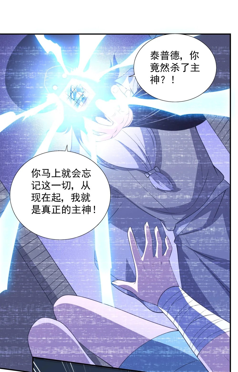067 主神传承10