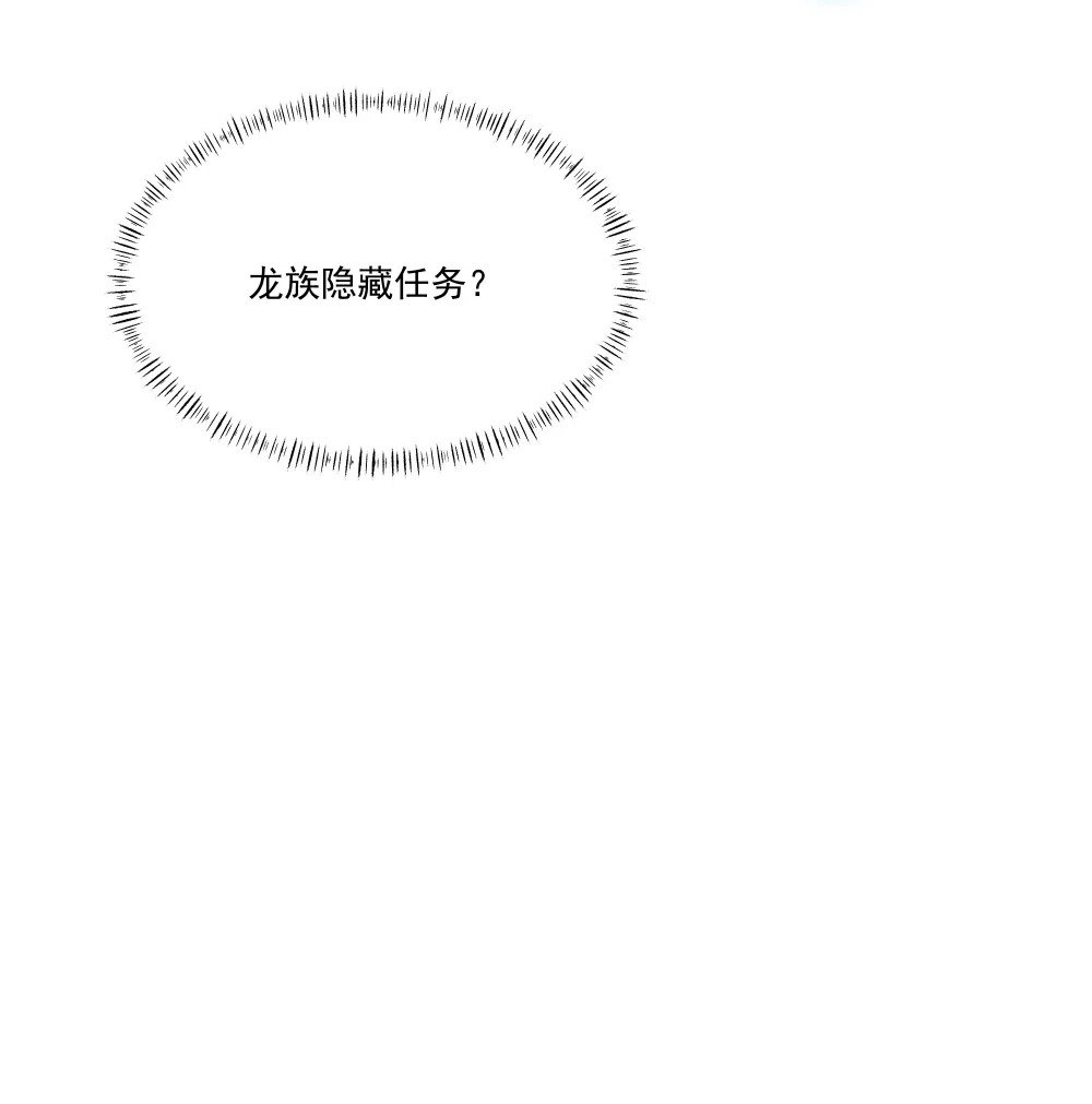 076 龙族隐藏任务44