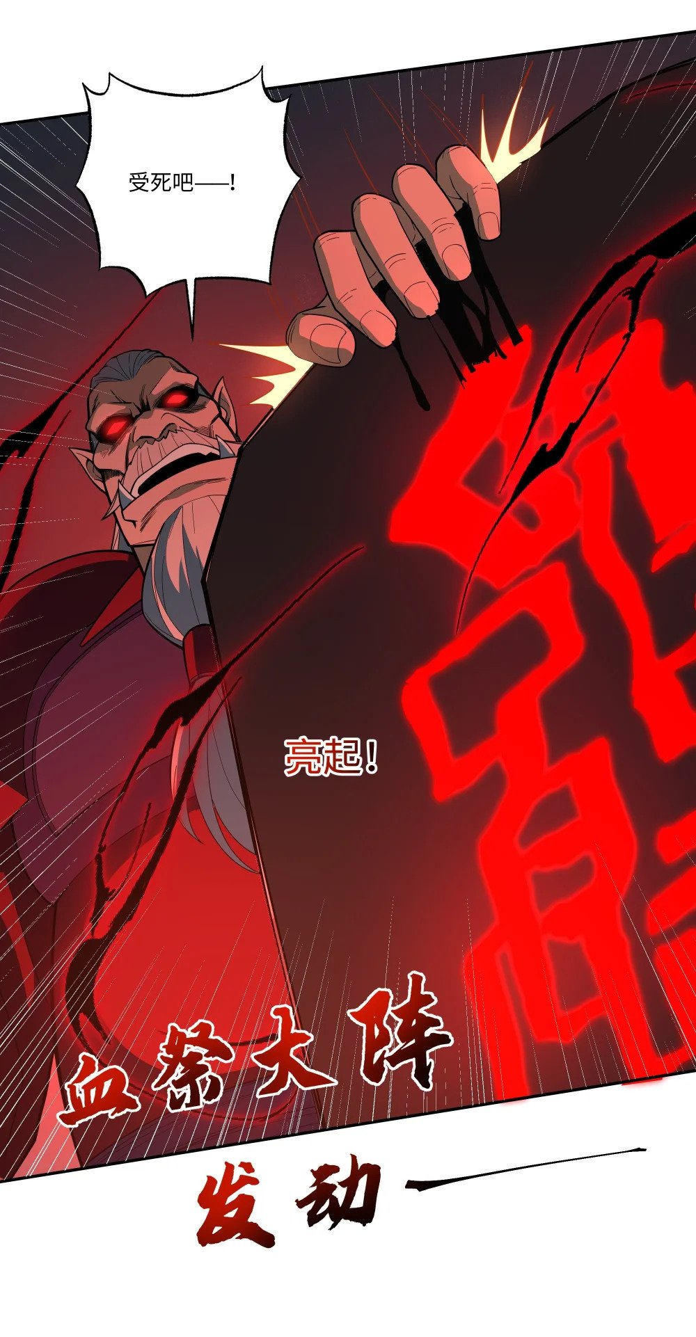 051 血祭大阵23