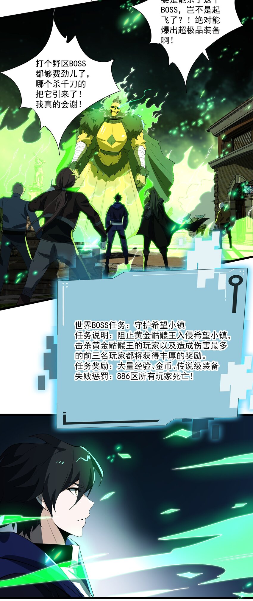 016 世界BOSS登场7