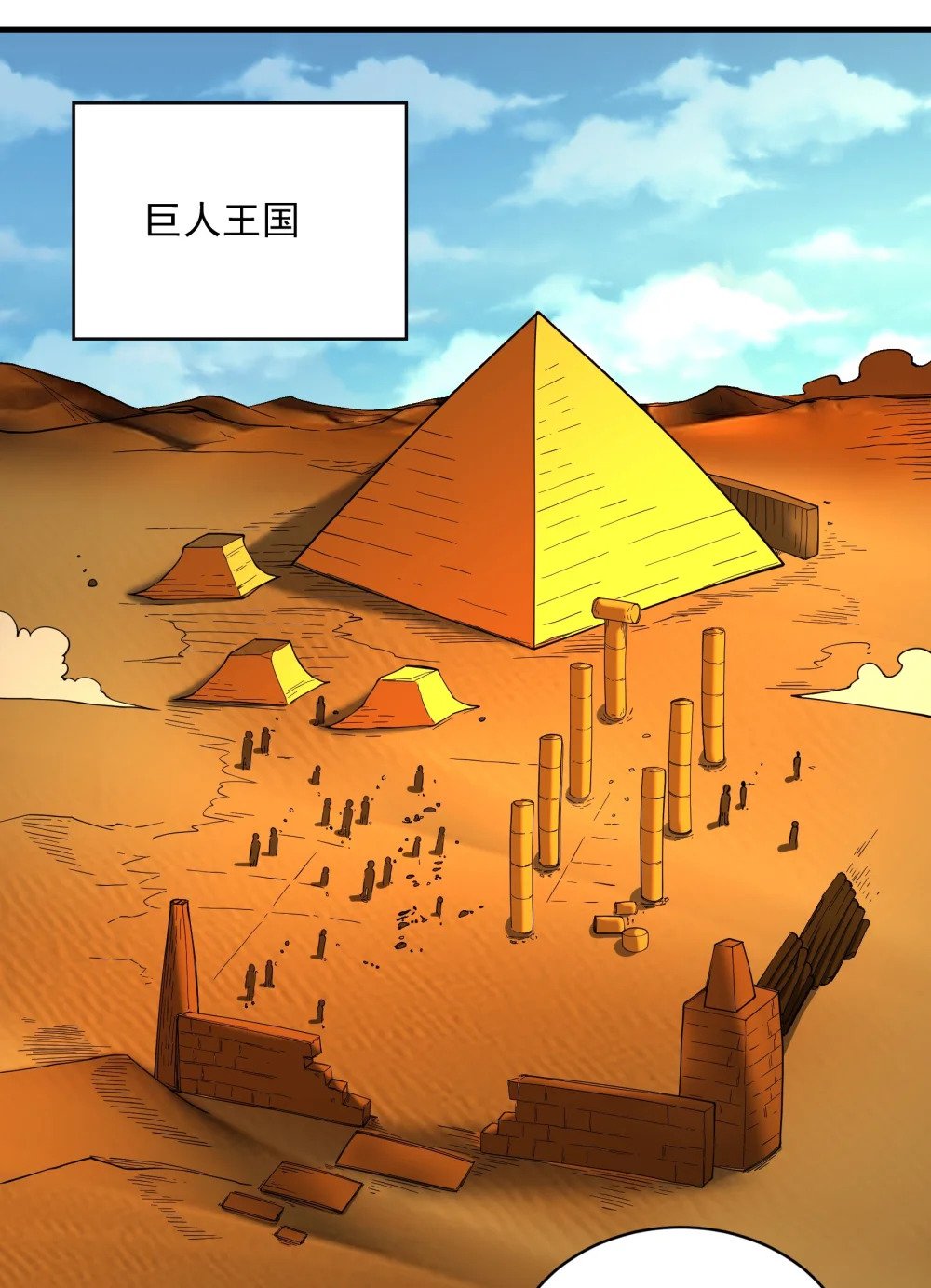 059 巨人王国20