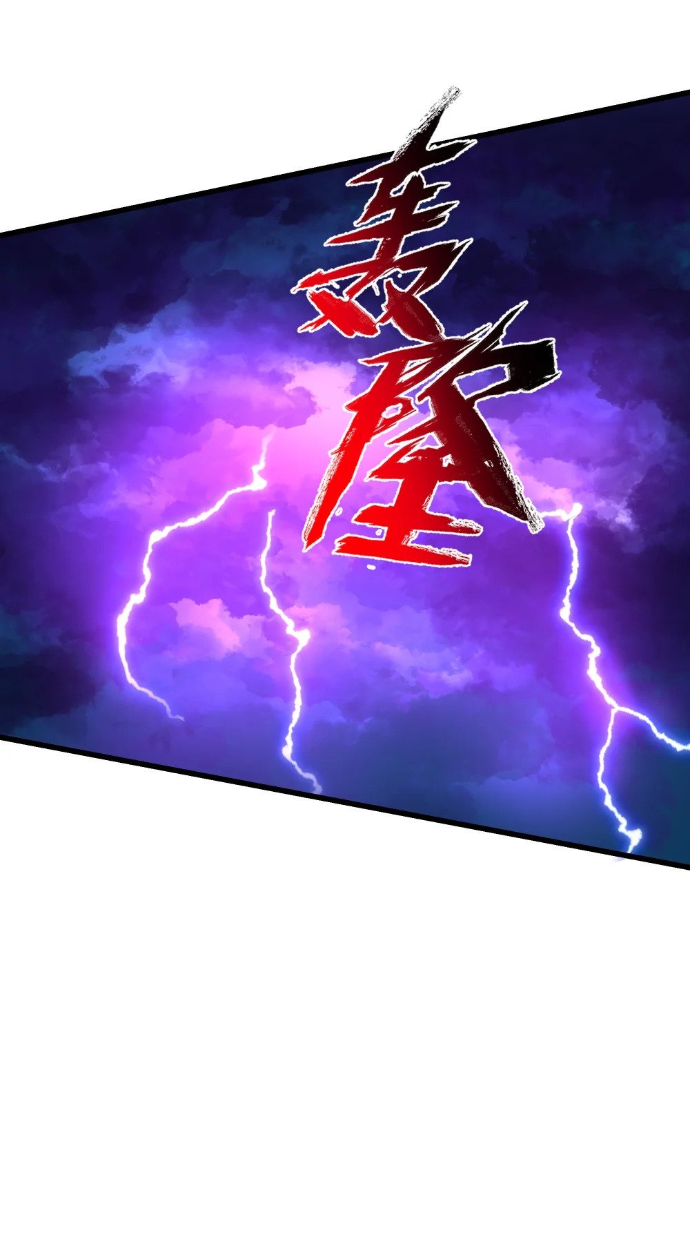 083 灭世龙神13