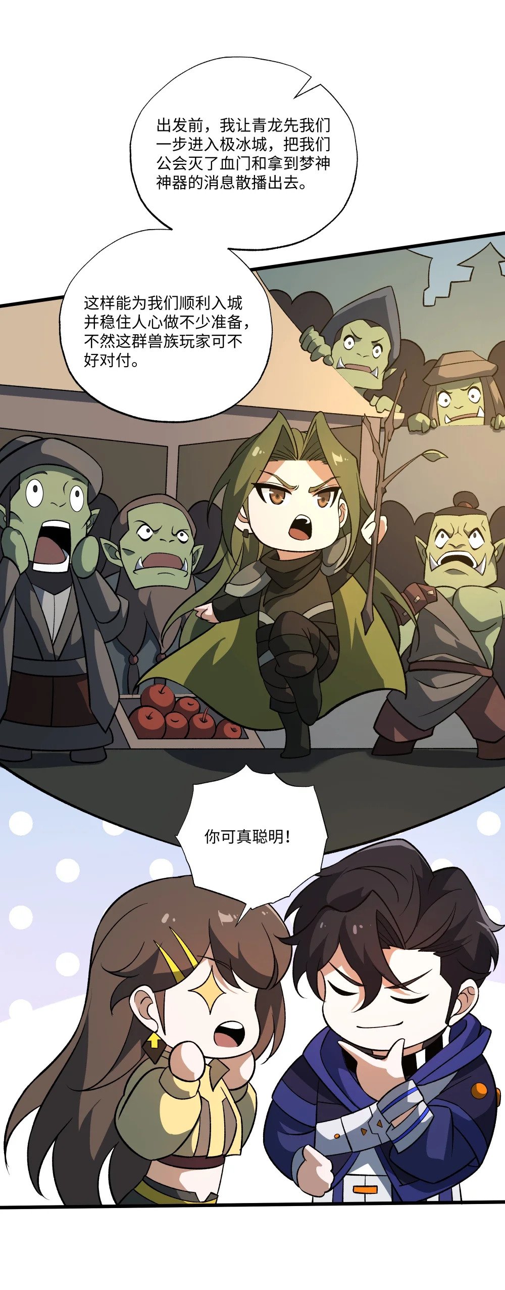 053 统领极冰城28