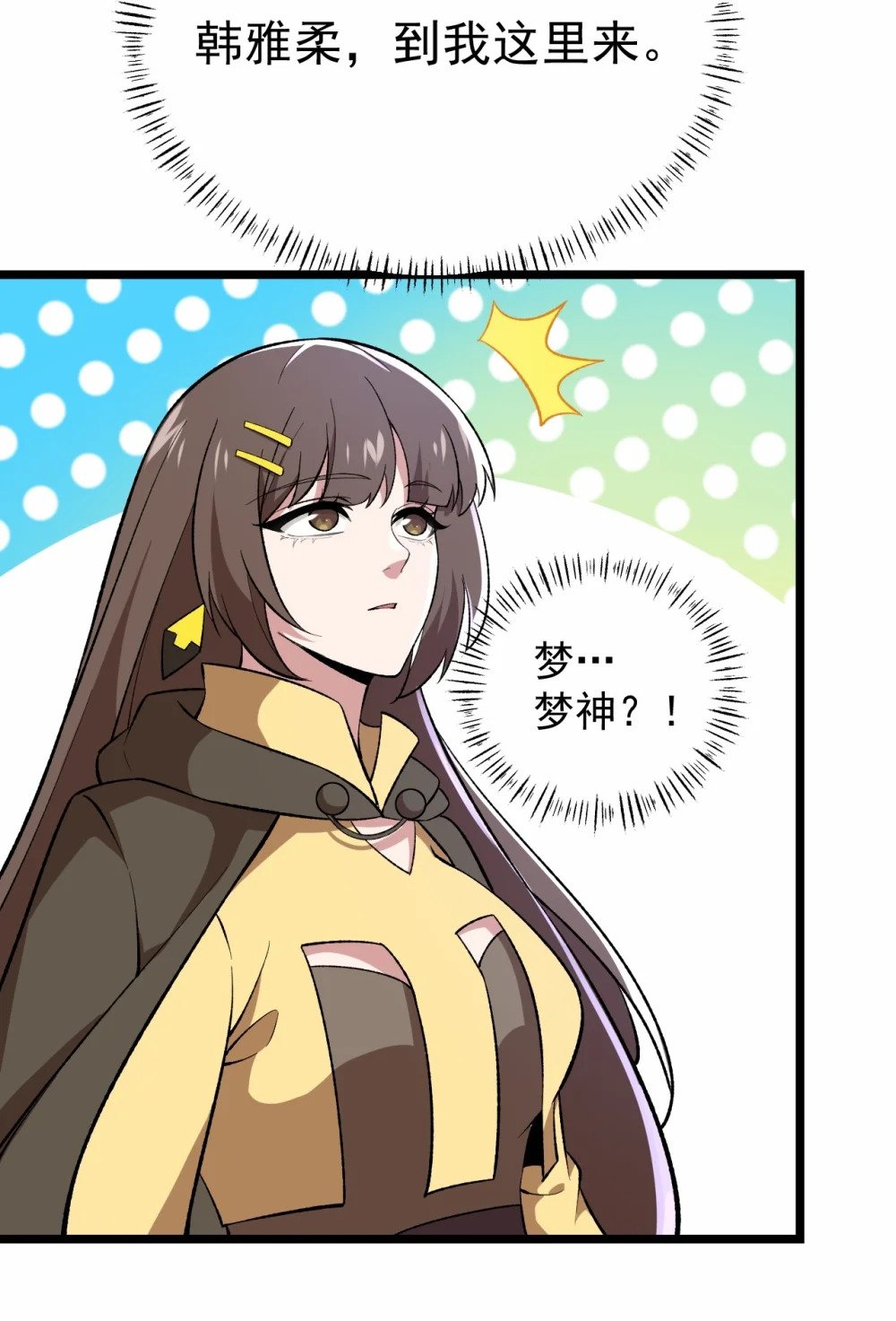 050 梦神苏醒34