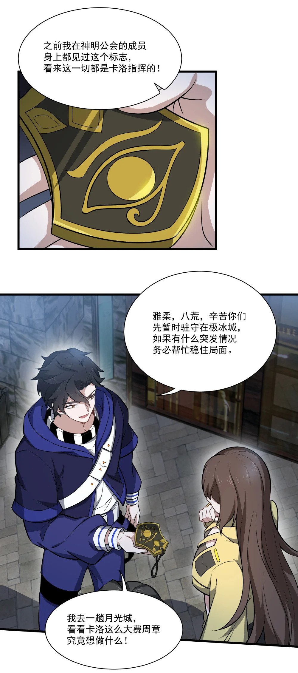 054 卡洛的阴谋32