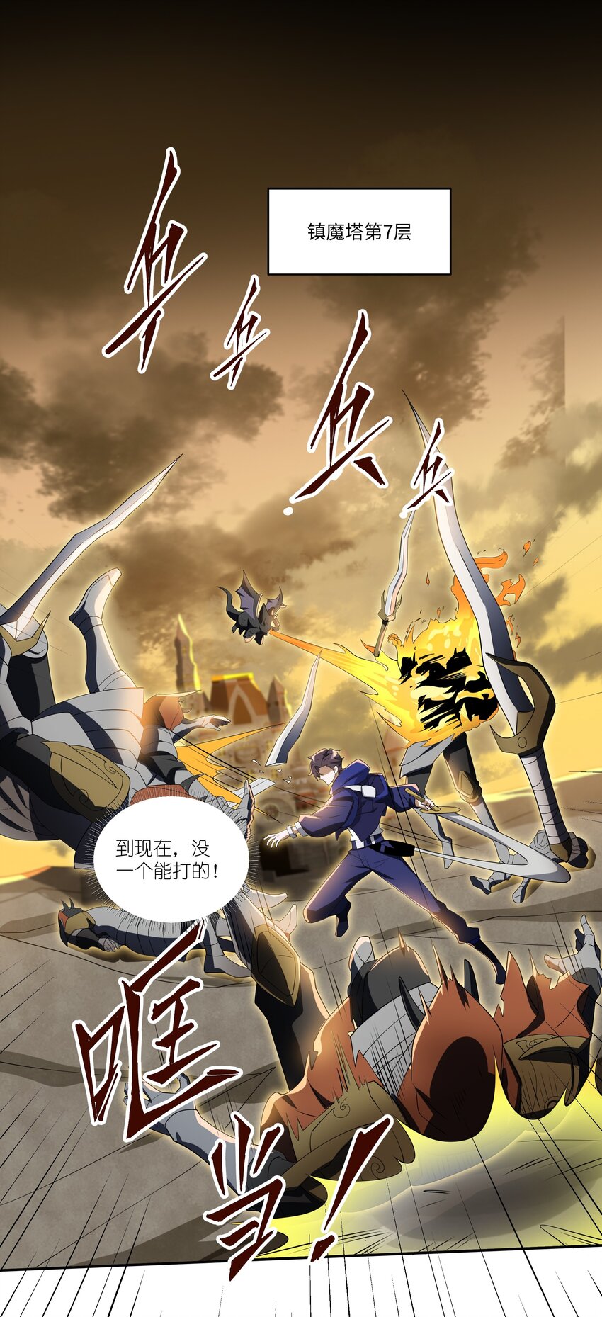 019 镇魔塔15