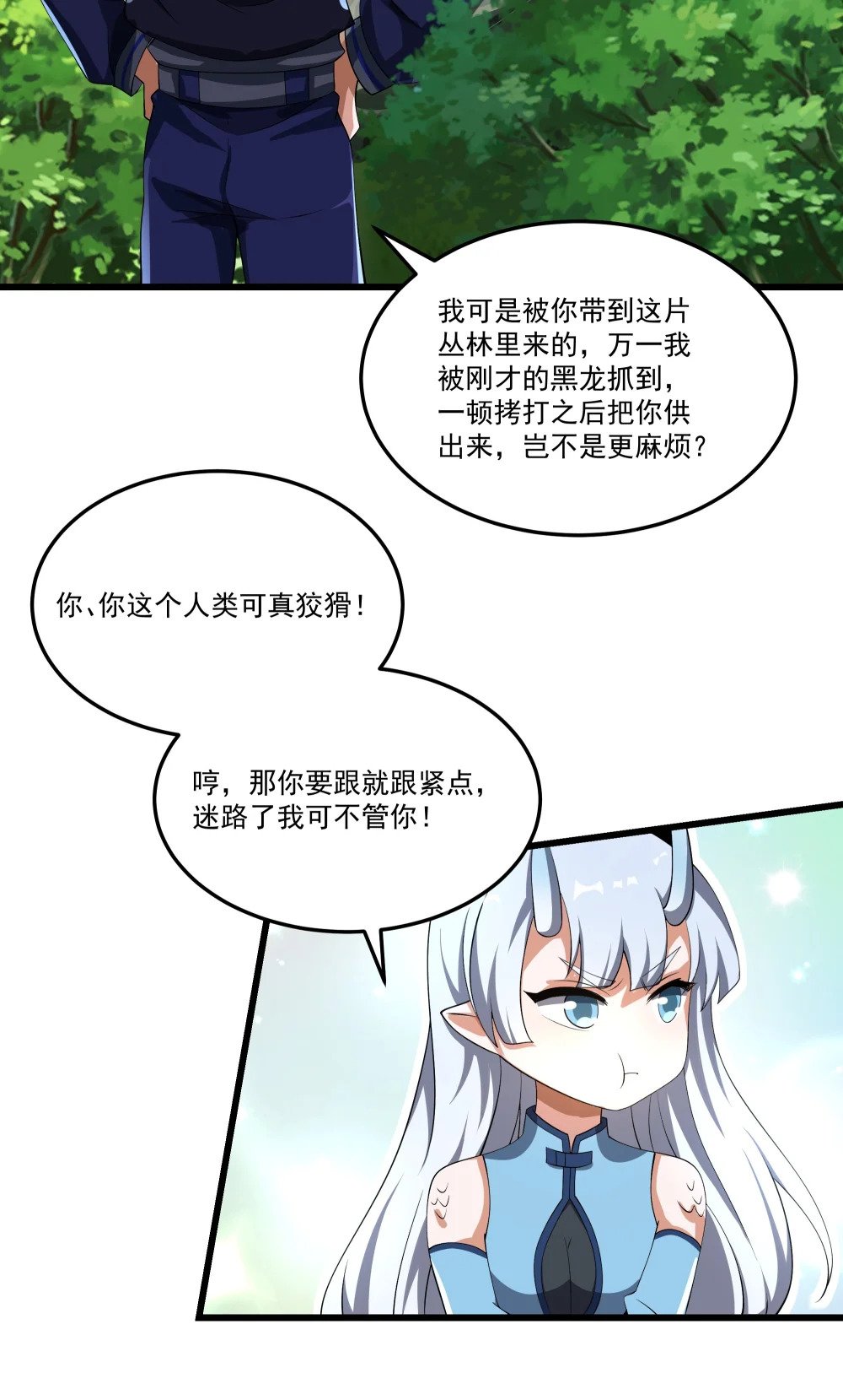 076 龙族隐藏任务12