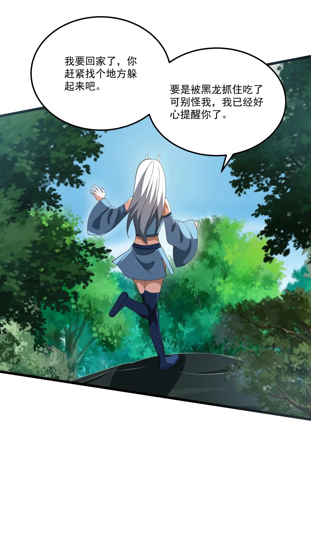 076 龙族隐藏任务8
