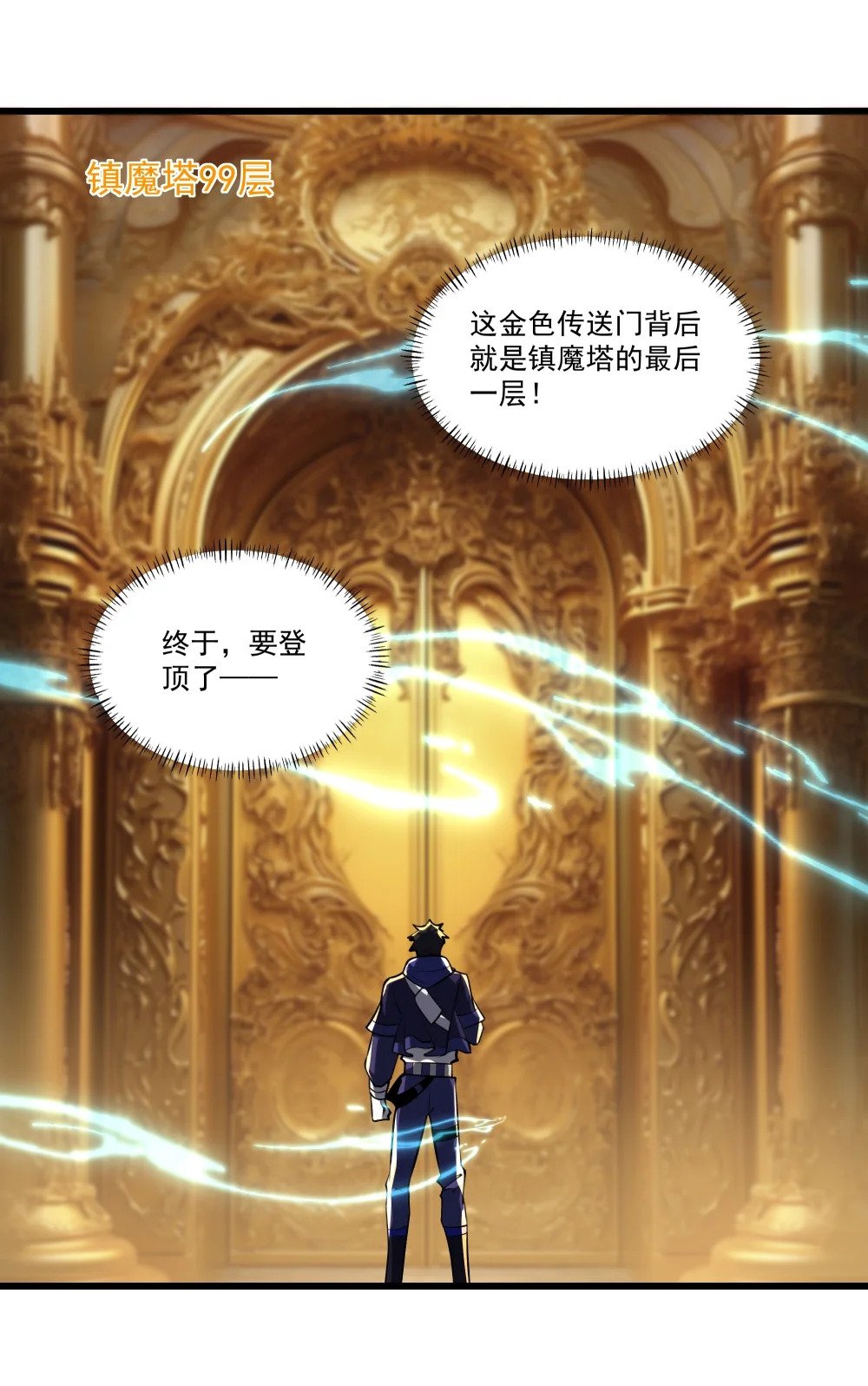 101 镇魔塔100层11