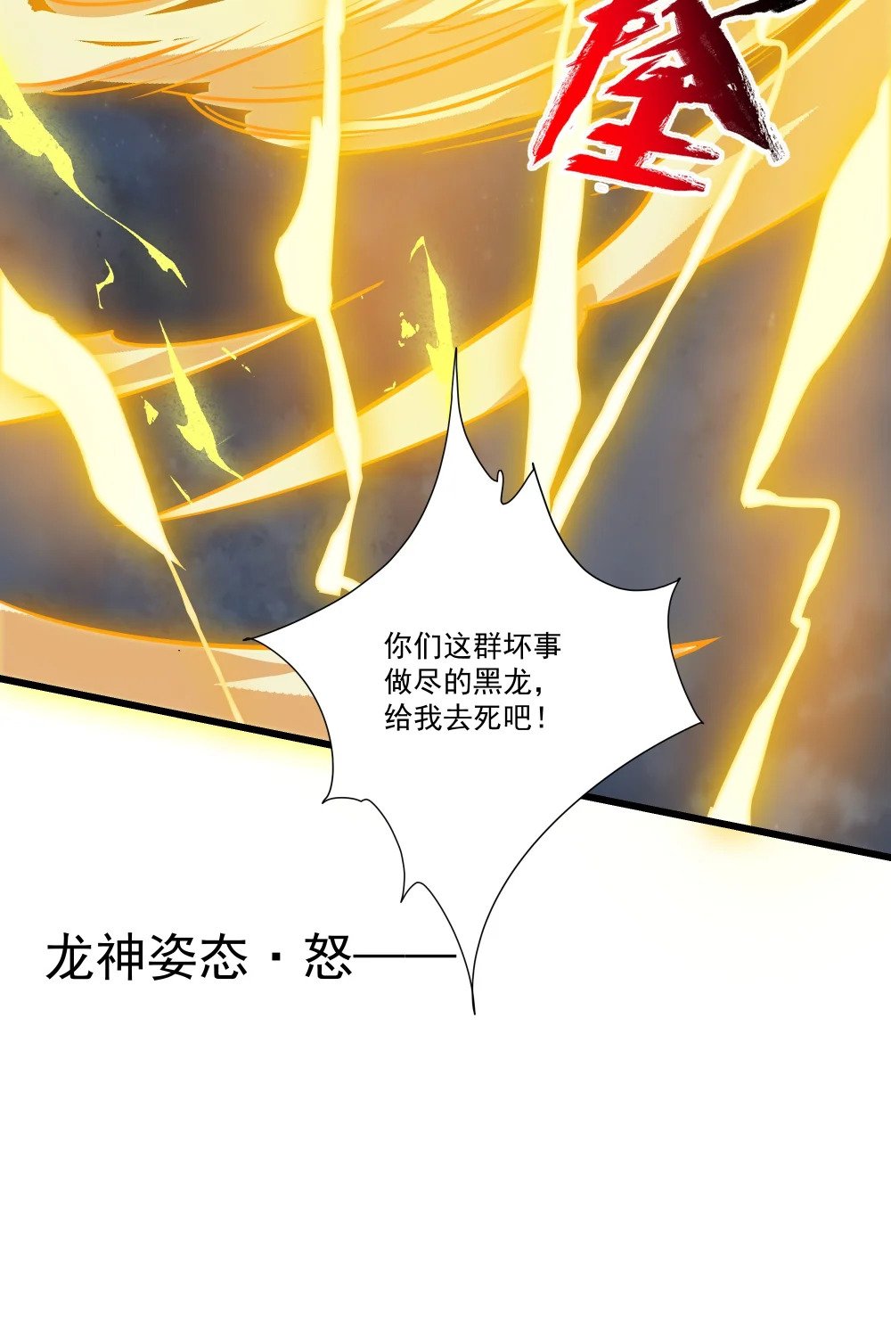 080 龙神传承26