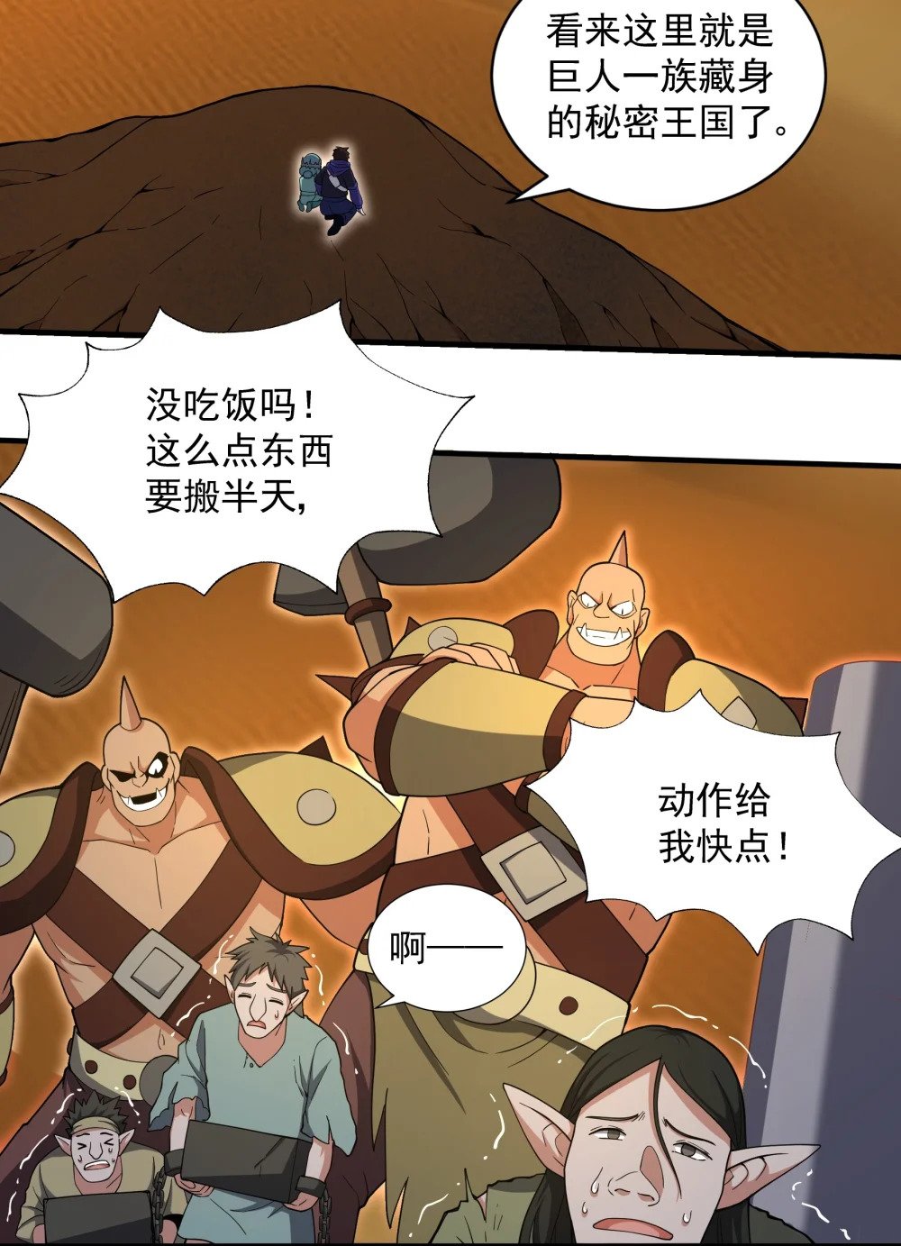 059 巨人王国21