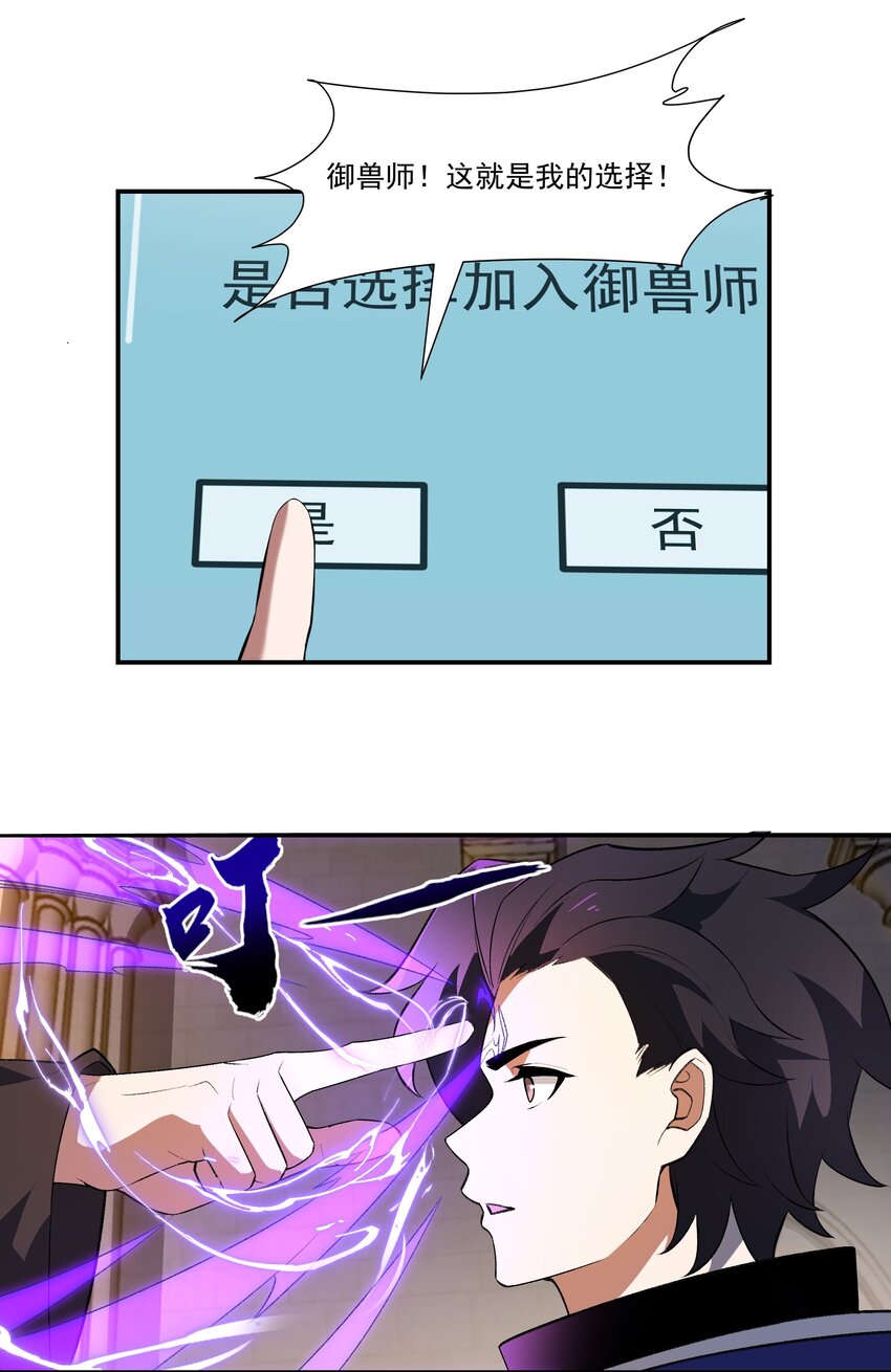 007 转职——御兽师！19