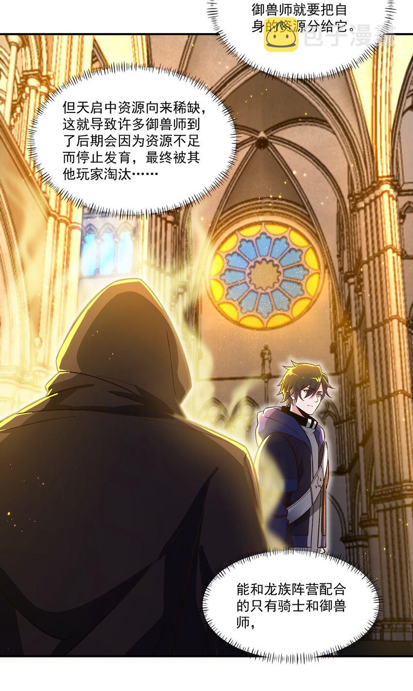 007 转职——御兽师！14