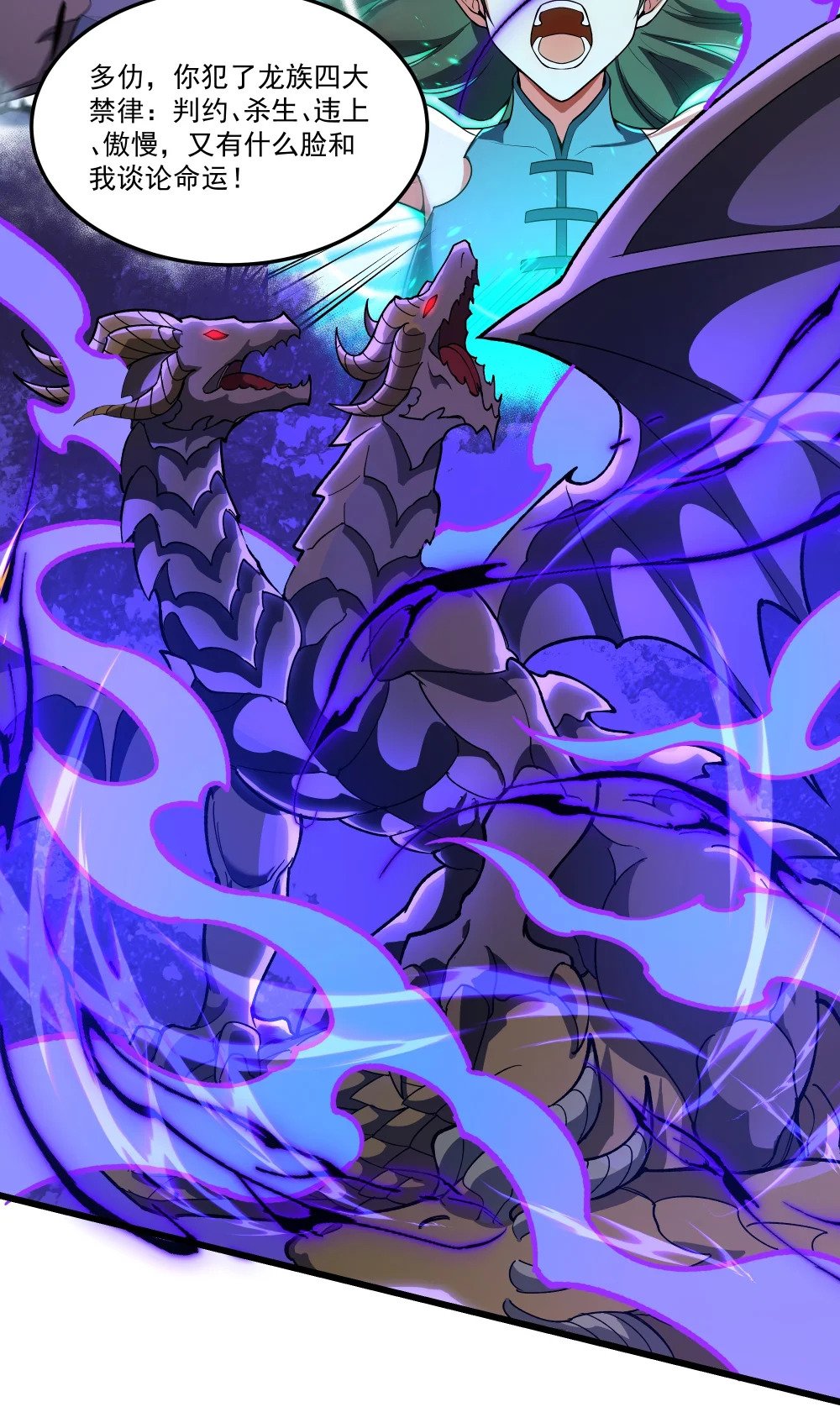 083 灭世龙神41