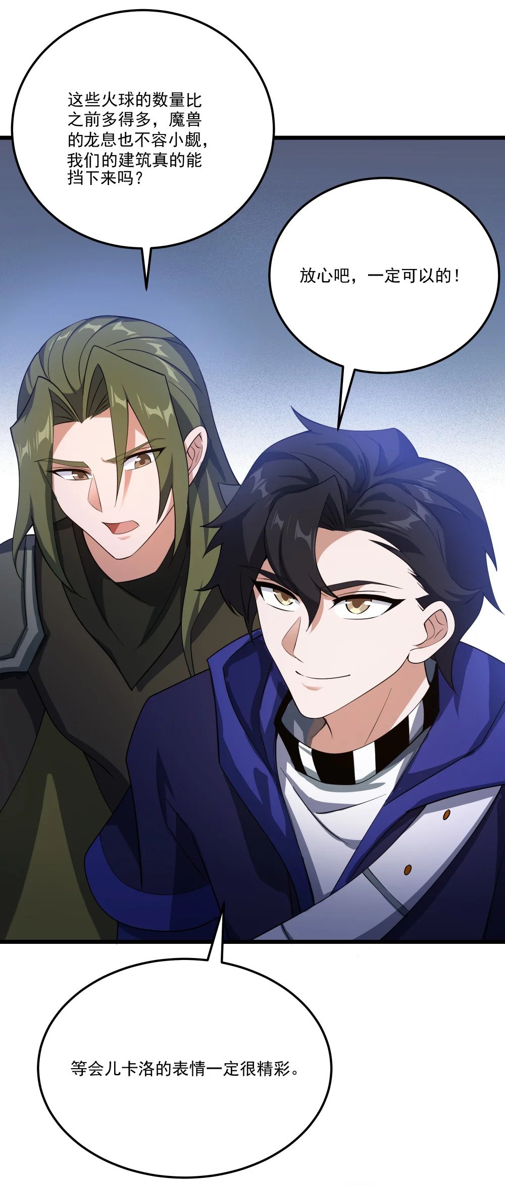 070 最强御兽师之战17