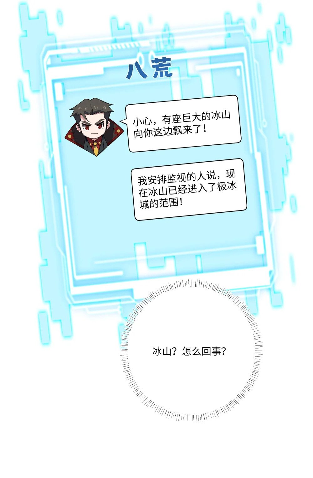 073 冰山降临20