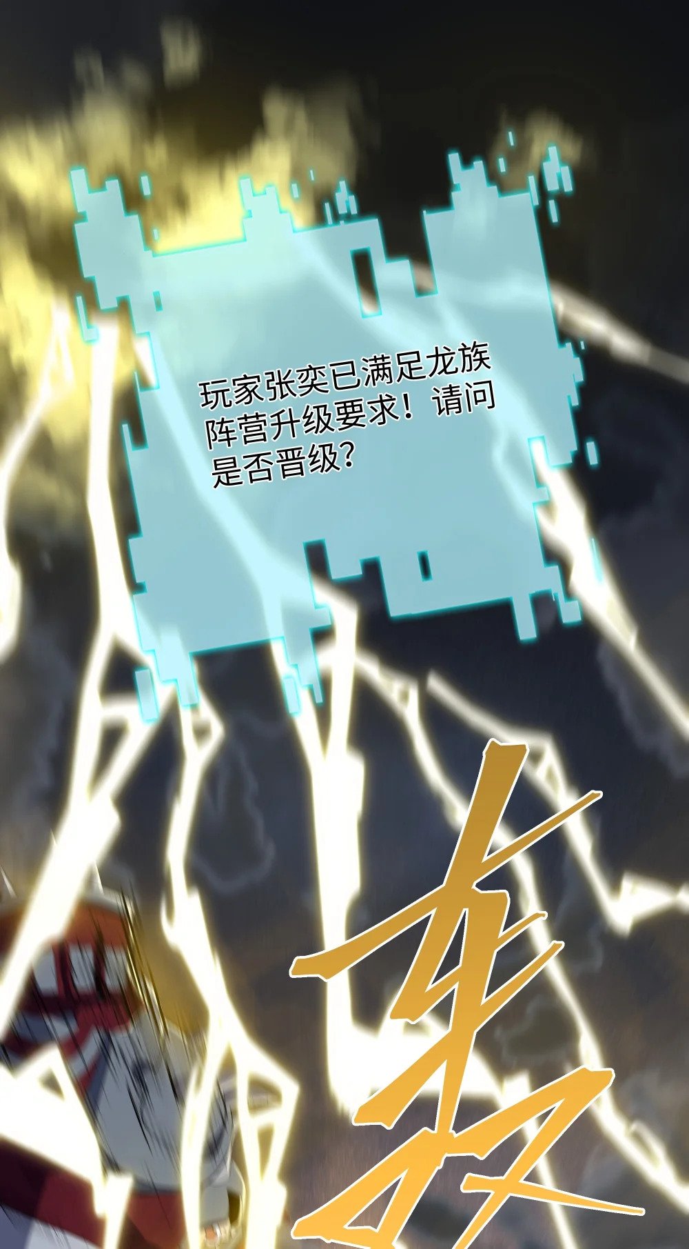064 晋级龙魂师38