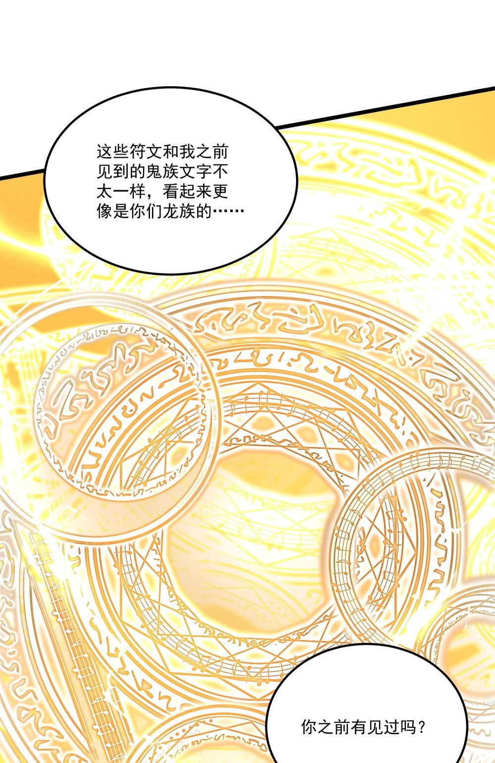079 龙神契约23