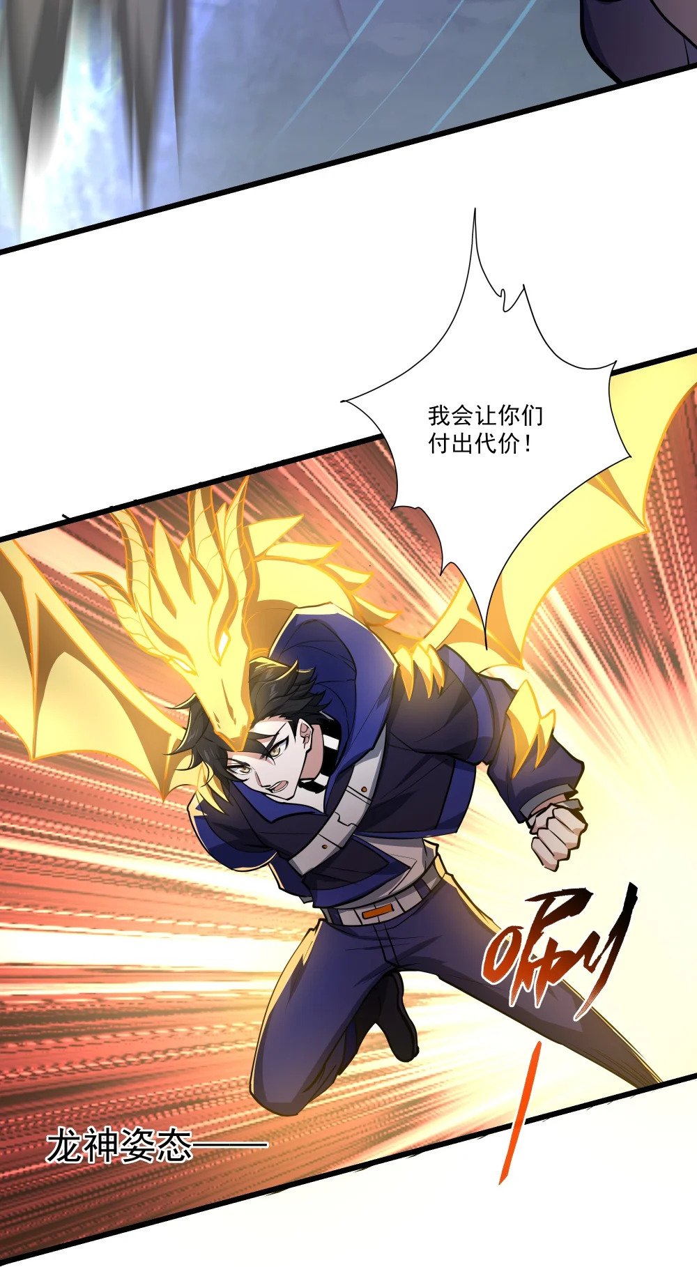 080 龙神传承22