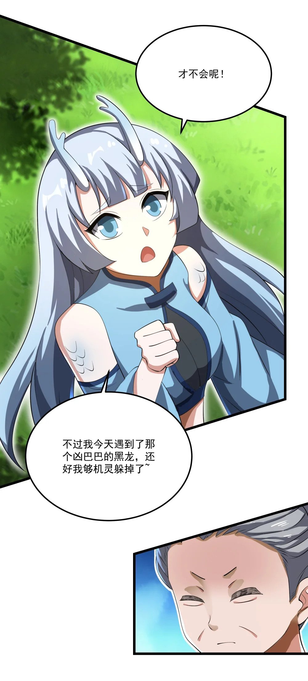076 龙族隐藏任务20