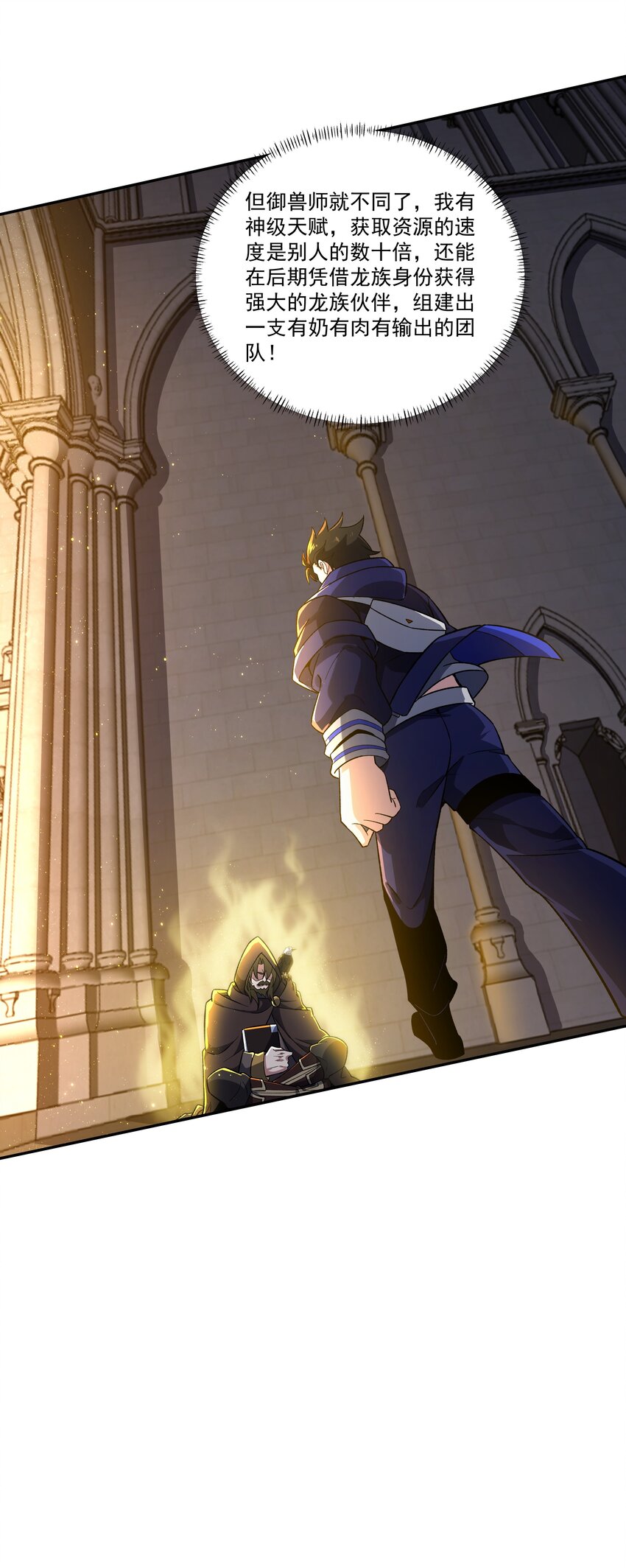 007 转职——御兽师！16