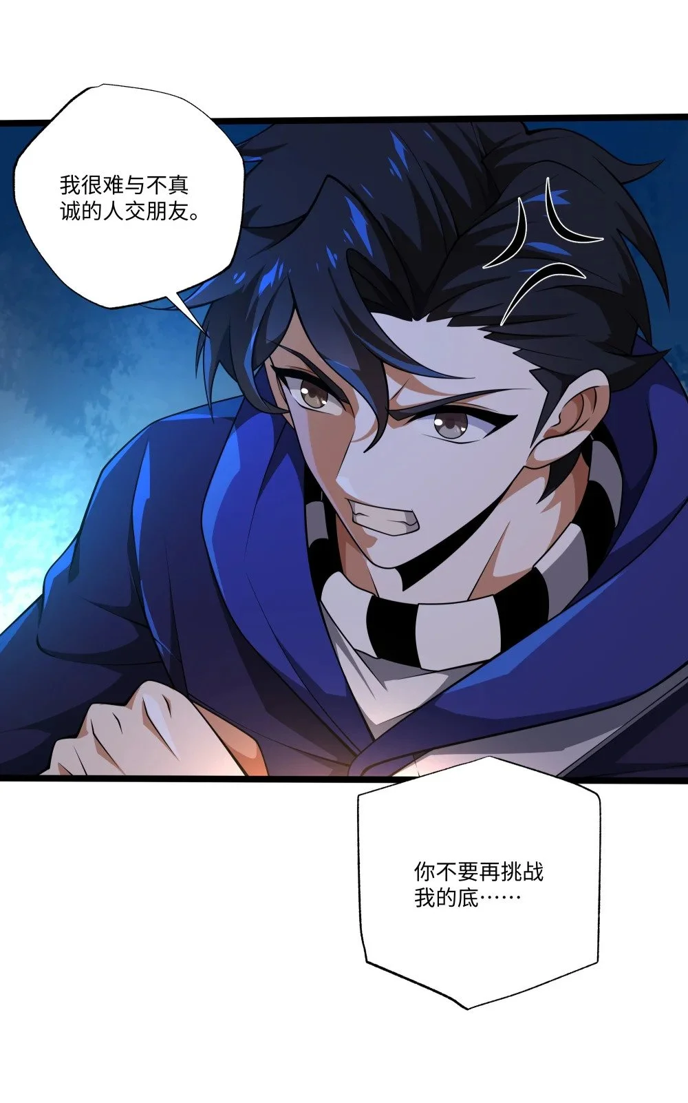 119 不识好歹3