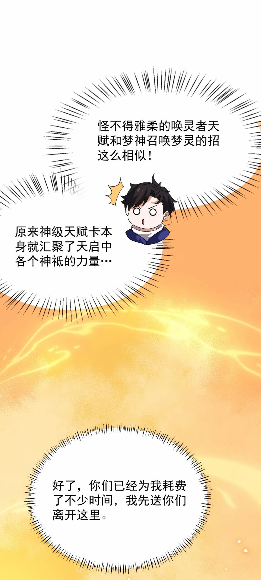 050 梦神苏醒40