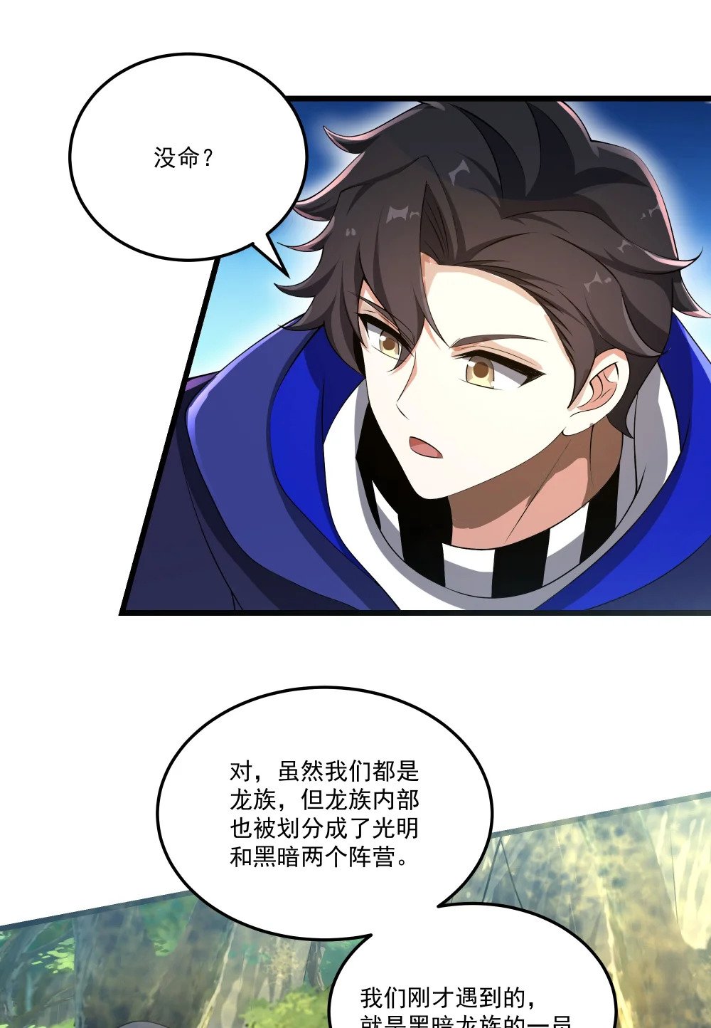 076 龙族隐藏任务6