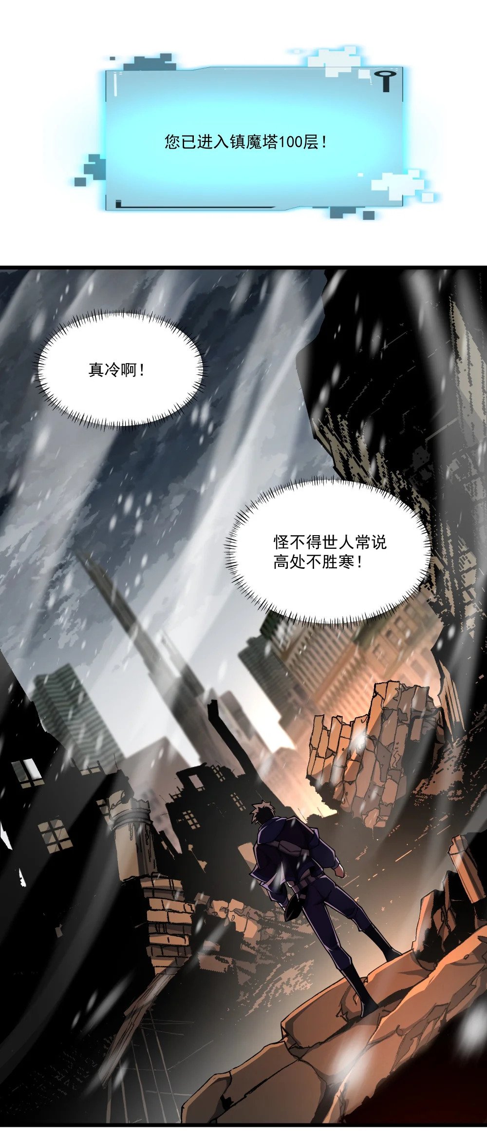 101 镇魔塔100层13