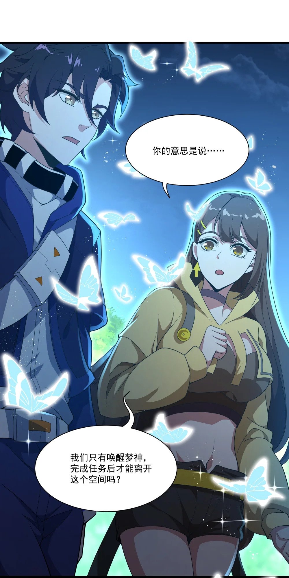 046 我在梦里？20