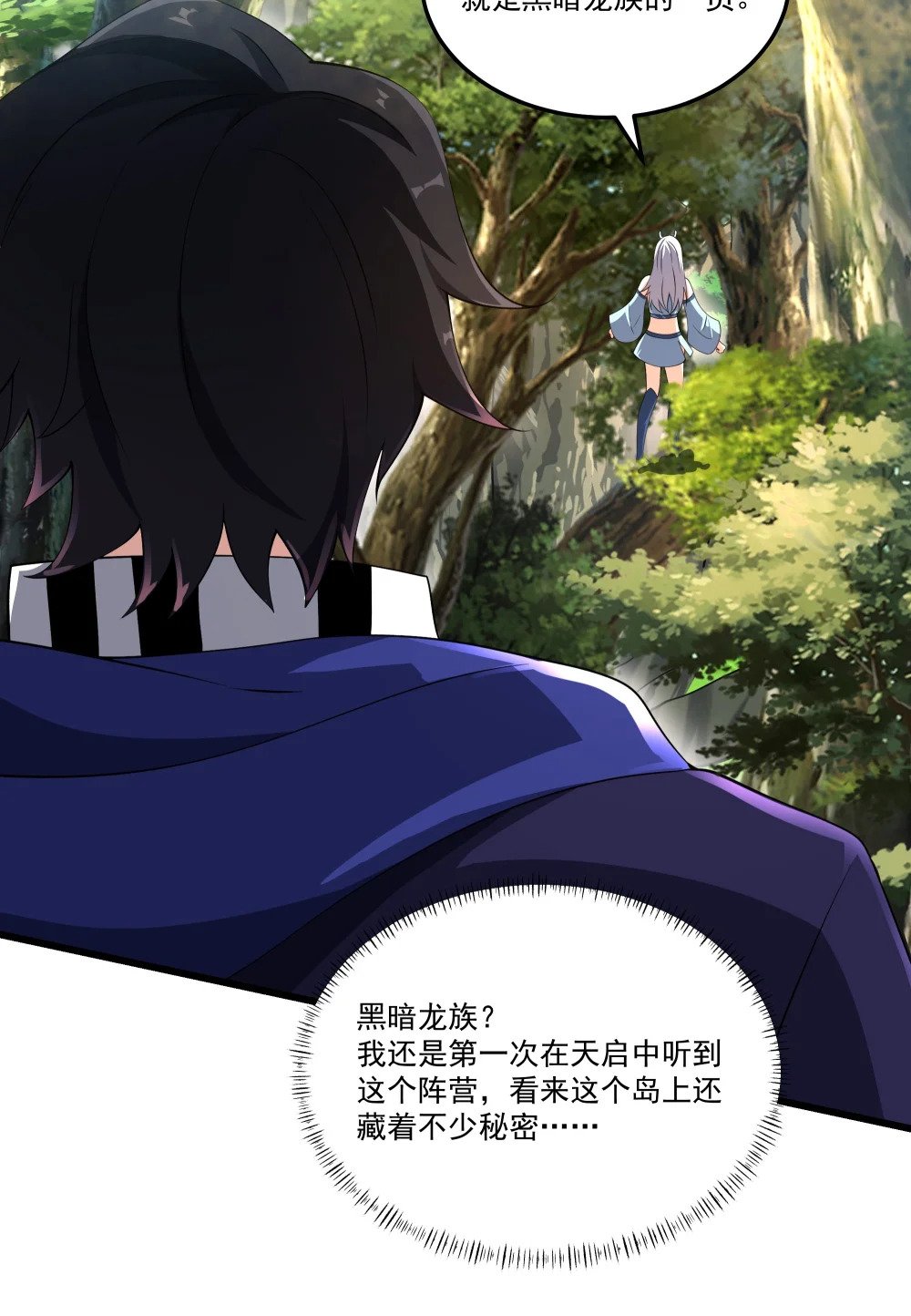 076 龙族隐藏任务7