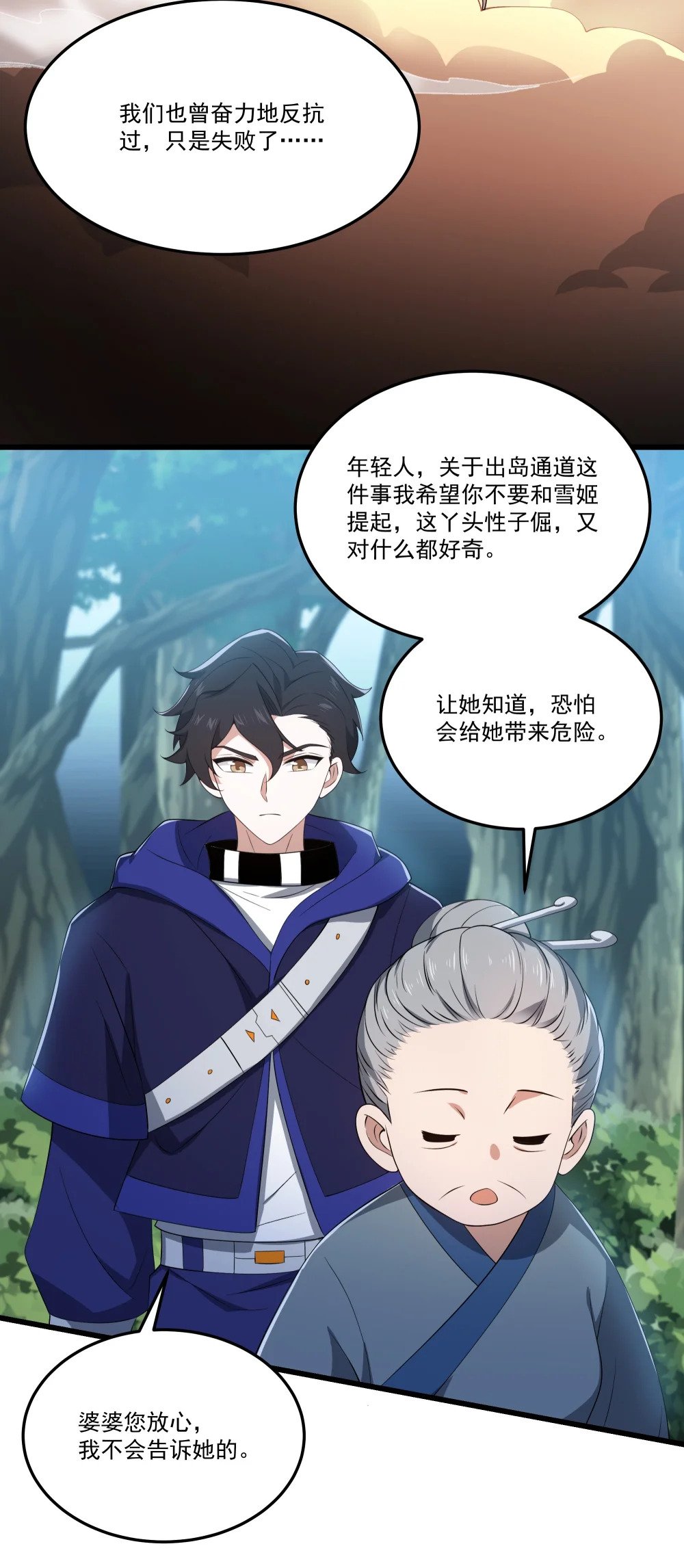076 龙族隐藏任务30