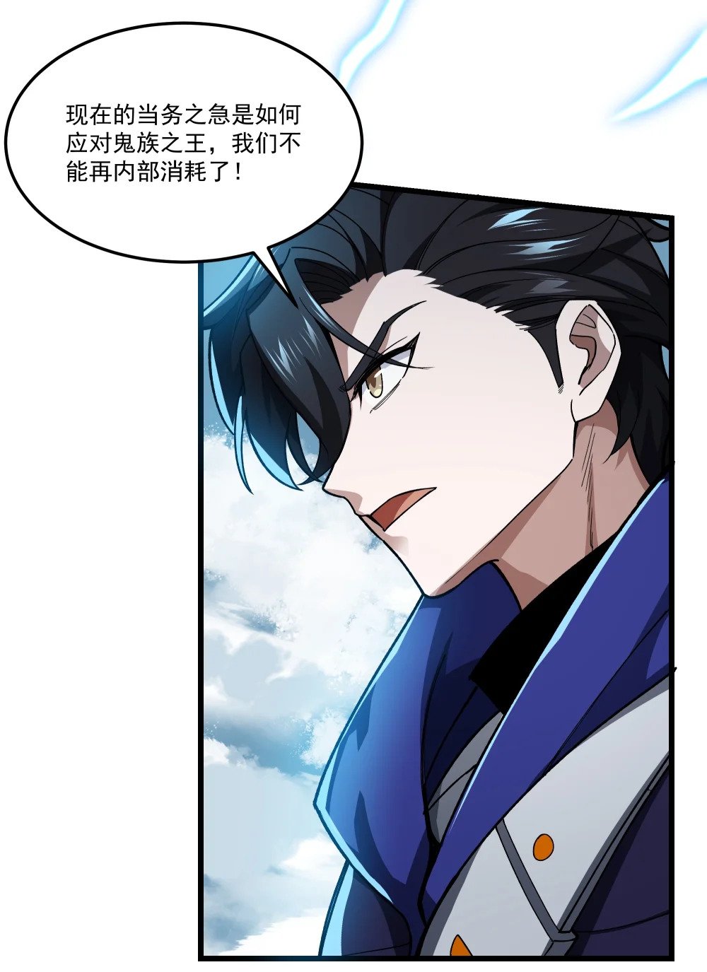 090 鬼族之王28