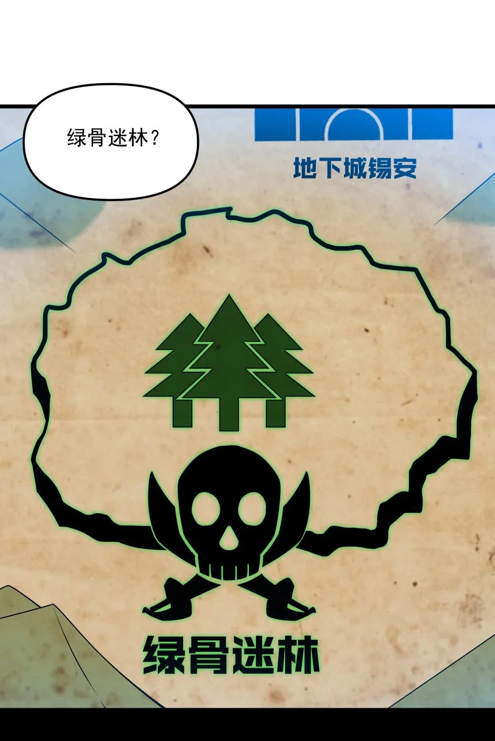 111 绿骨迷林13