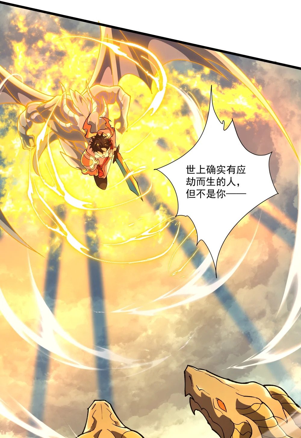 083 灭世龙神42