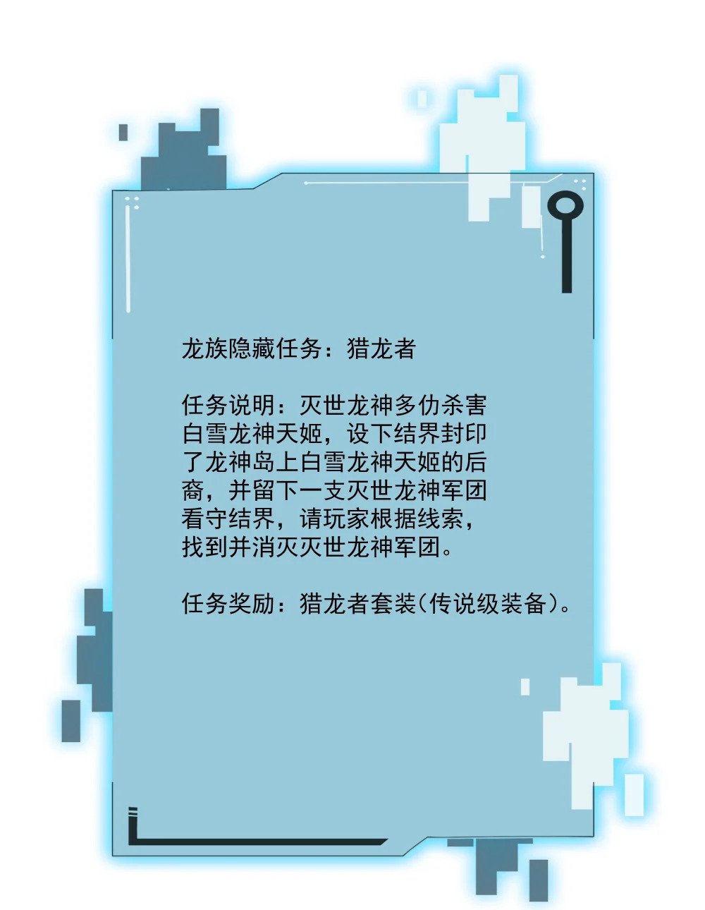 076 龙族隐藏任务43