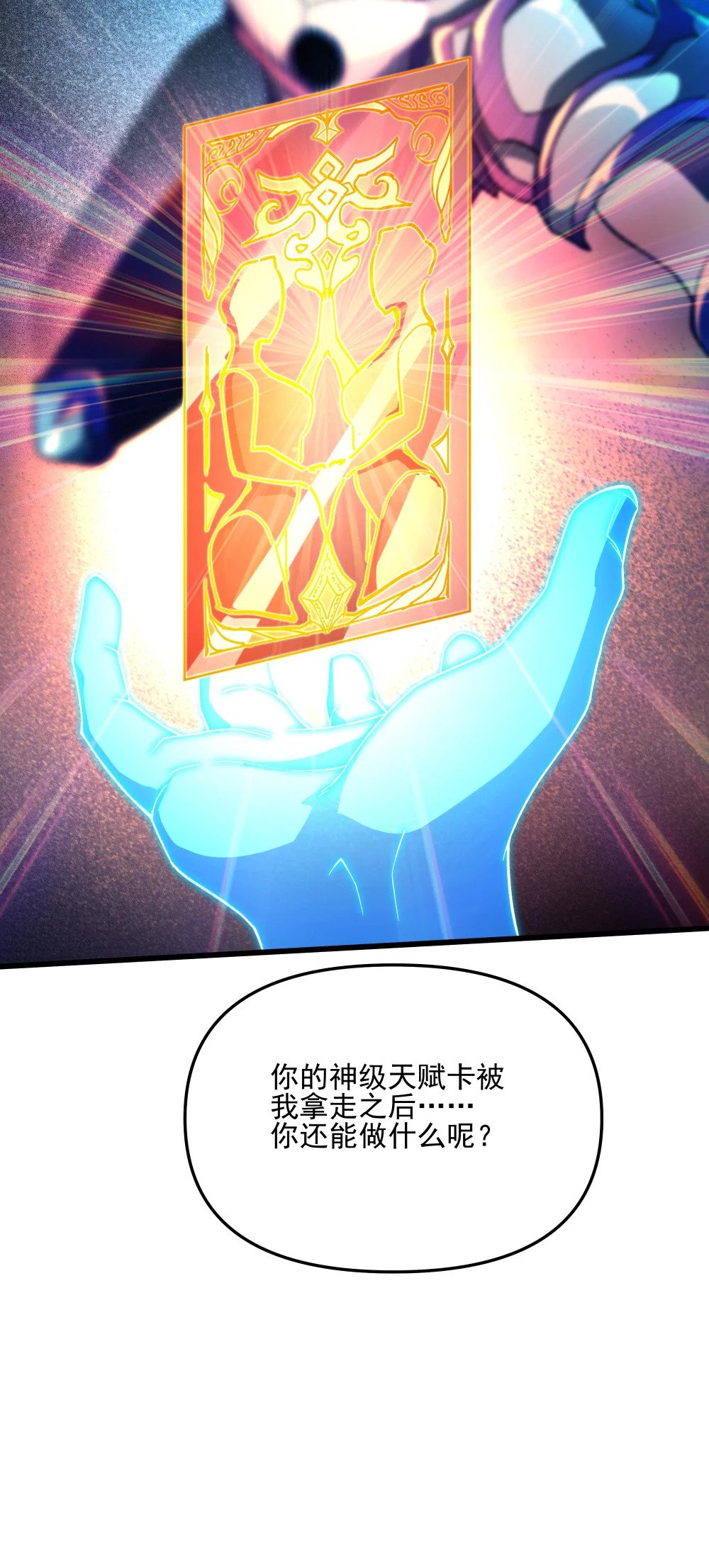 109 被回收的天赋卡31