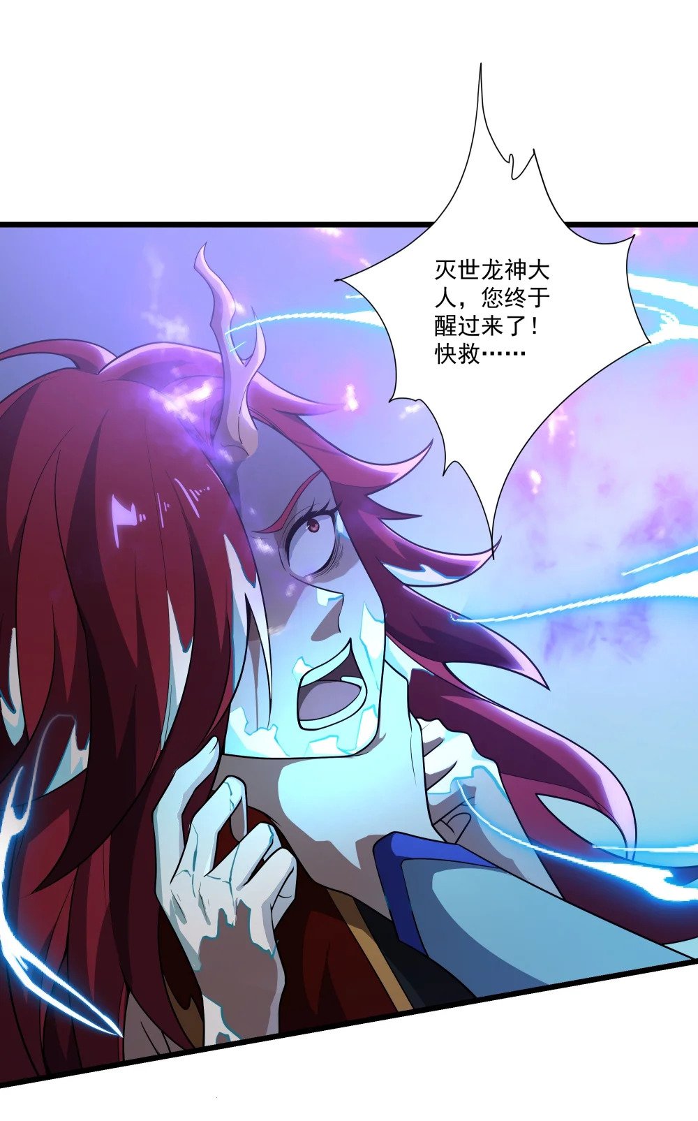 083 灭世龙神19