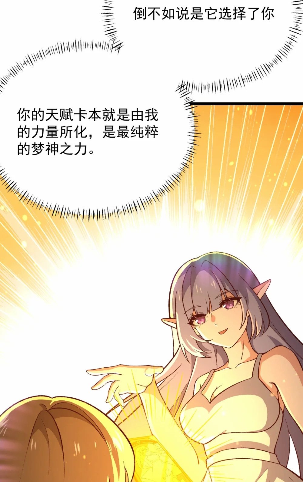 050 梦神苏醒38
