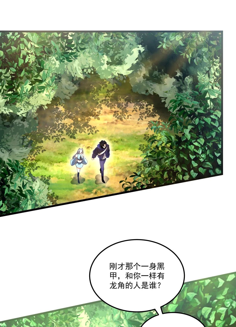 076 龙族隐藏任务4