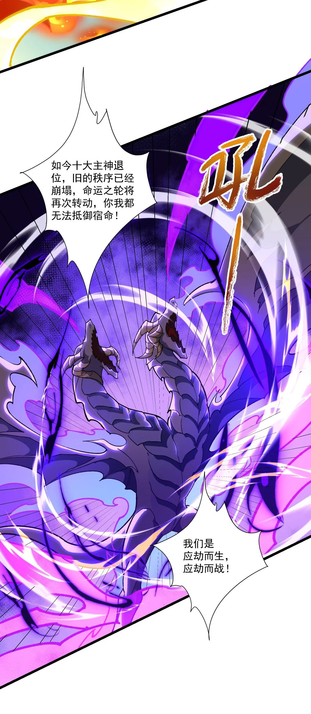 083 灭世龙神39