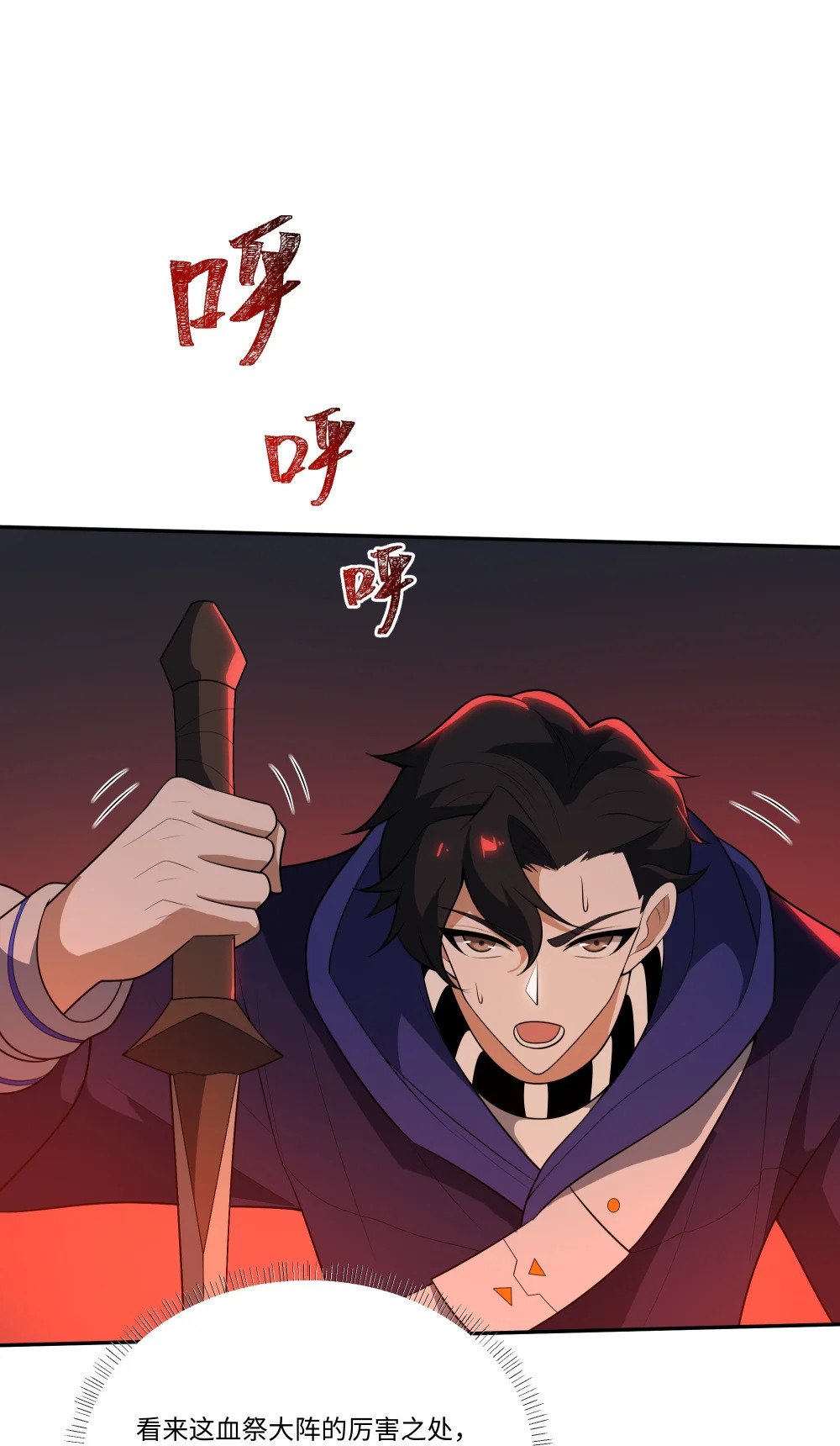 051 血祭大阵38
