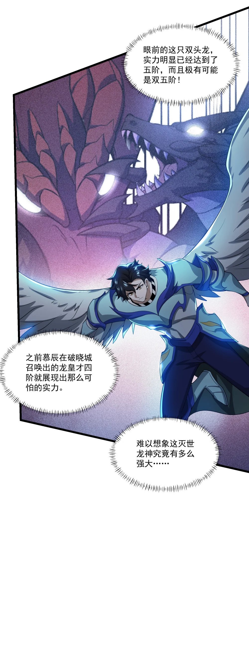 083 灭世龙神30