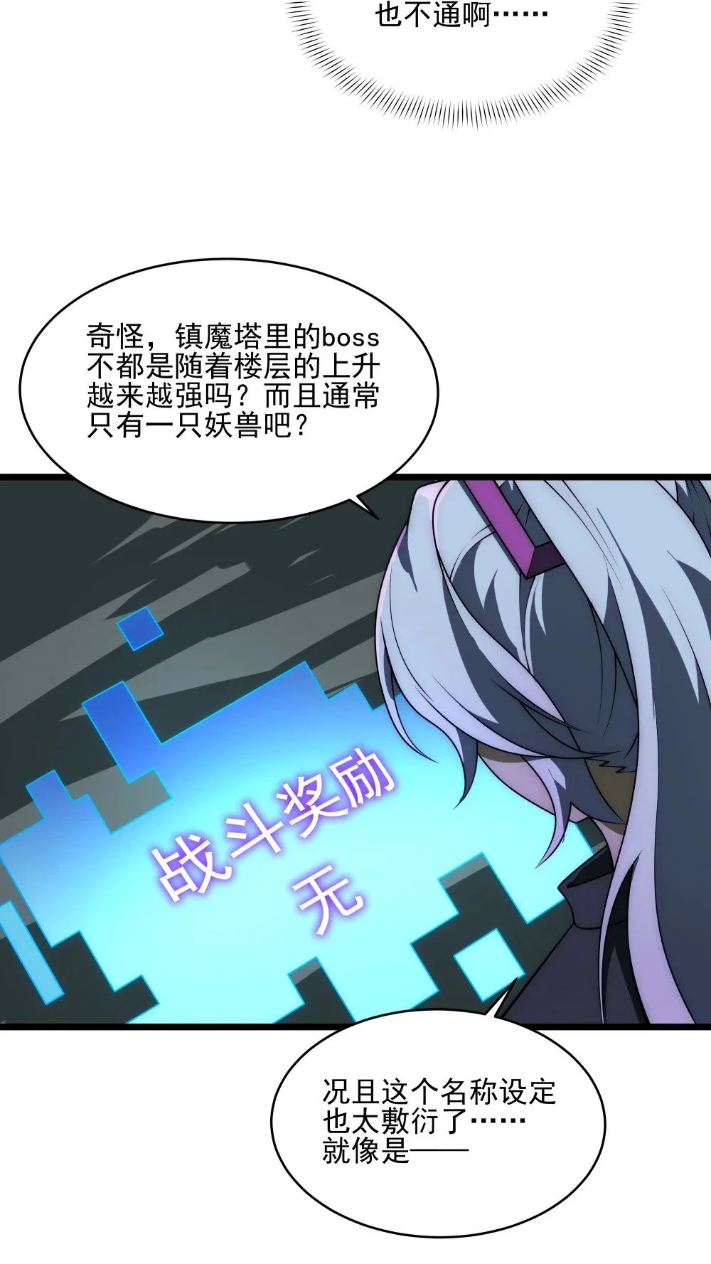 135 卧底镇魔塔15