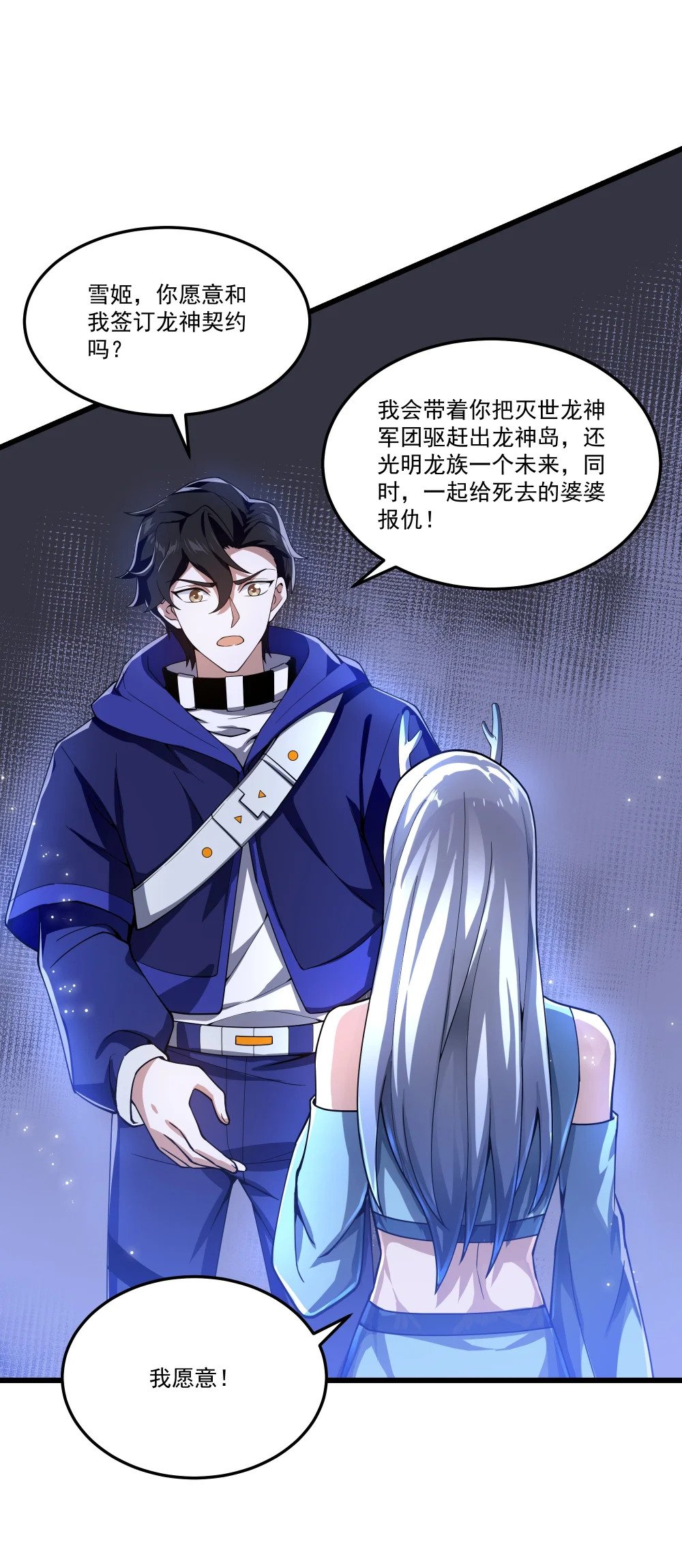 079 龙神契约37