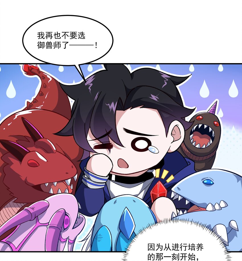 007 转职——御兽师！13