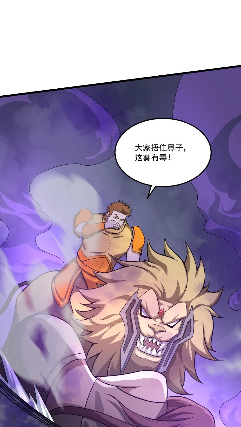 070 最强御兽师之战31